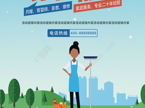 創(chuàng)意家政服務海報設計 免費優(yōu)質(zhì)矢量圖下載