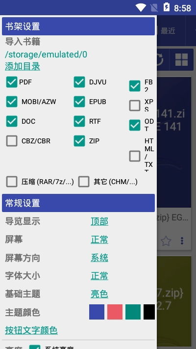 萬(wàn)能電子書(shū)閱讀器 安卓最新版v4.5.2免費(fèi)下載指南與安全提示
